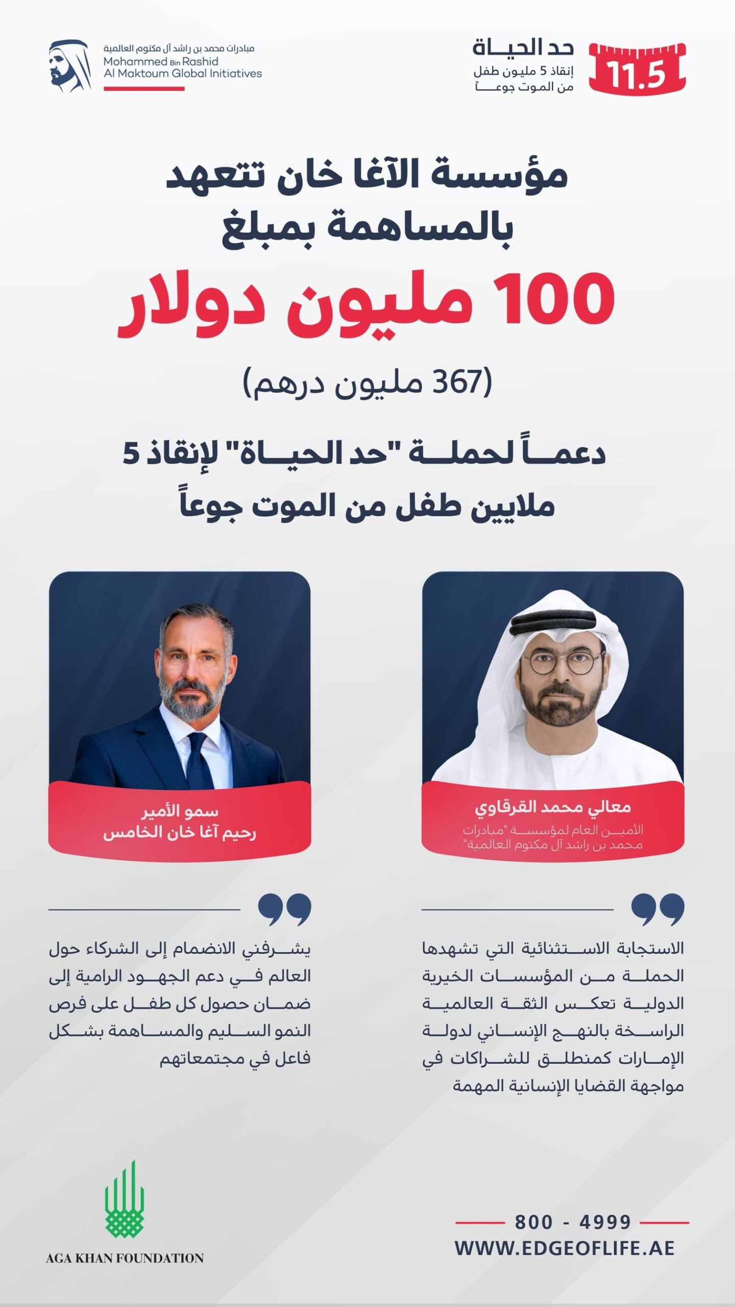 Aga Khan Foundation commits AED 367 million in support of Edge of Life campaign to rescue 5 million children from hunger - UAE